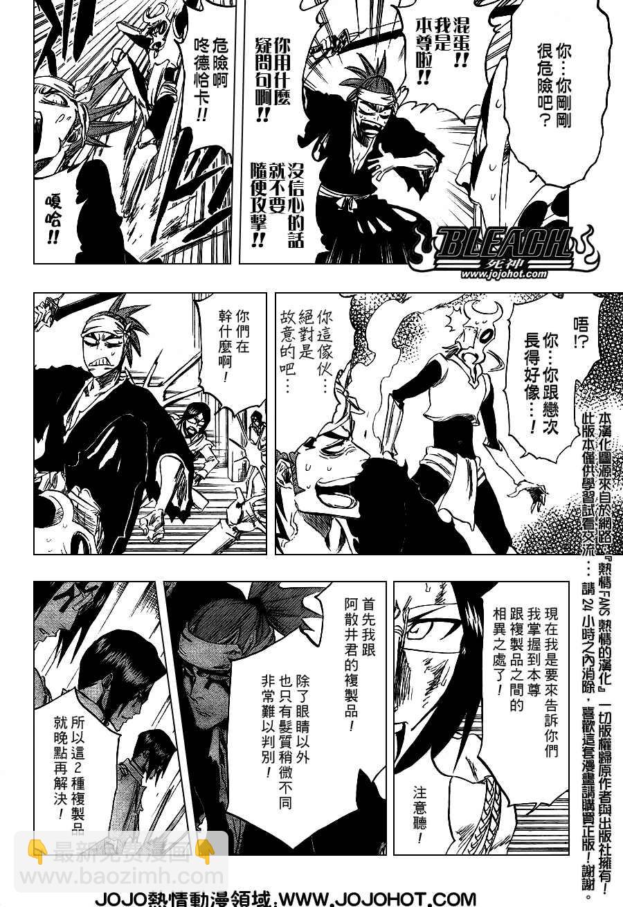 🍱死神 第292话 第10页