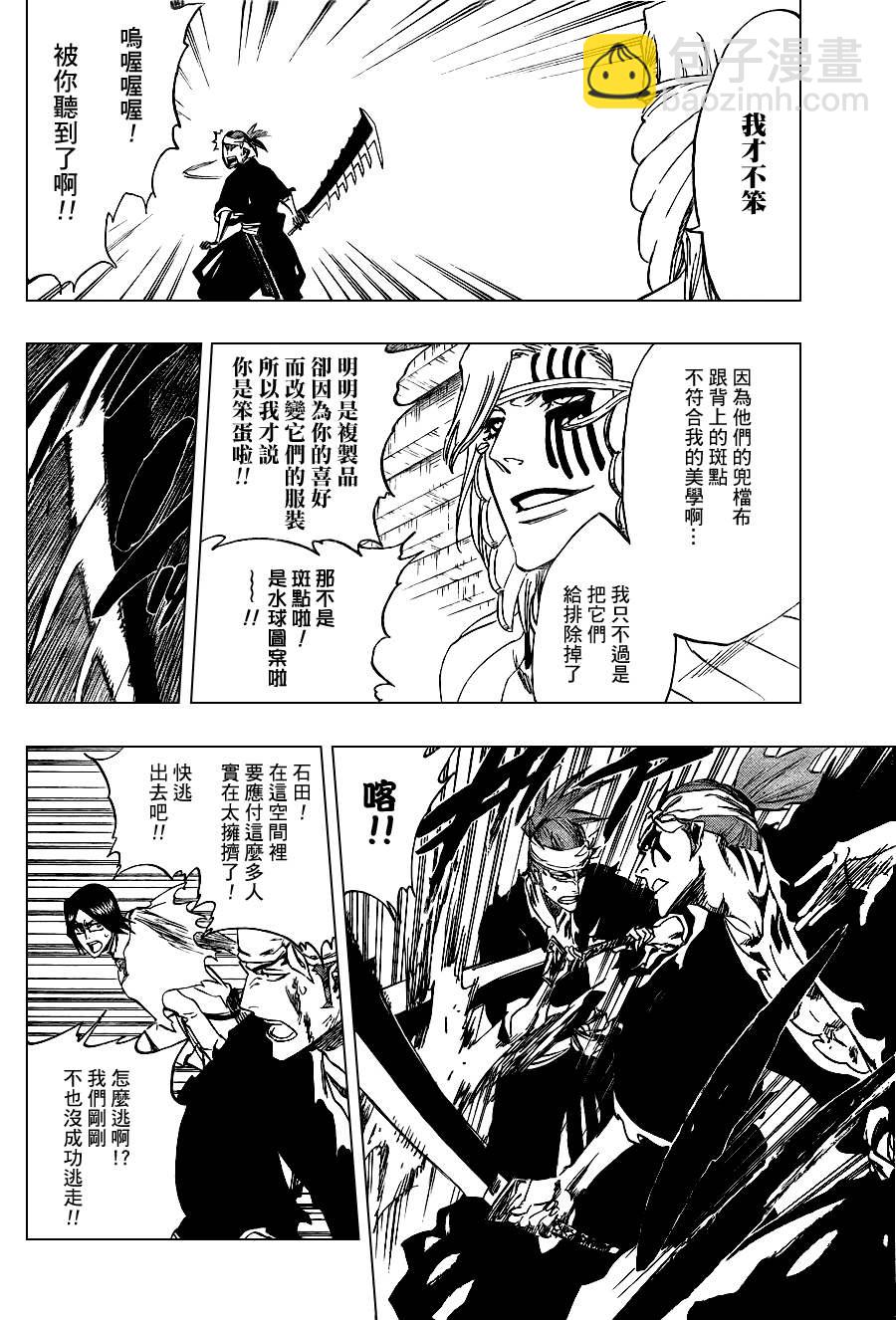 🍱死神 第292话 第12页