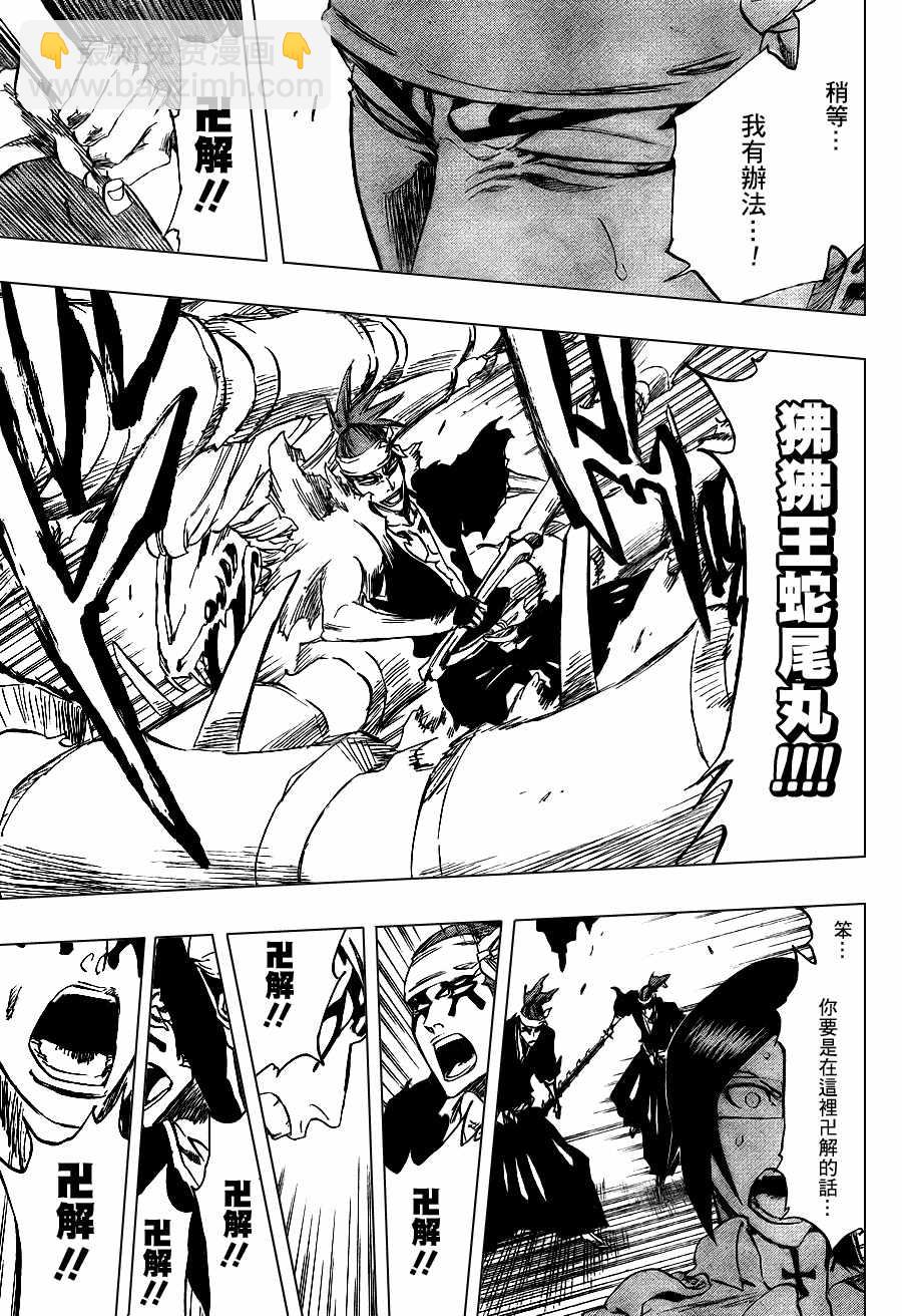 🍱死神 第292话 第13页