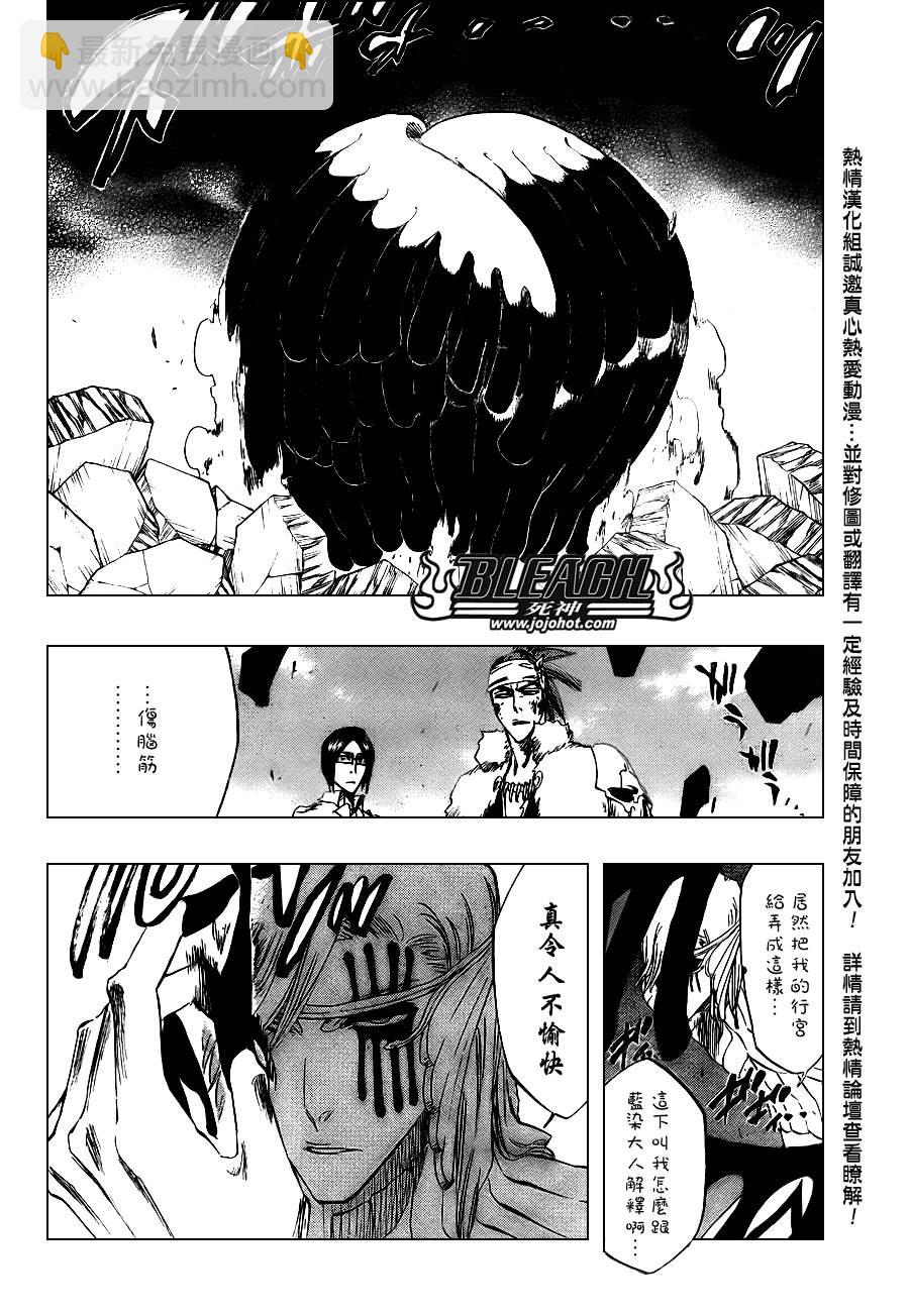 🍱死神 第292话 第17页