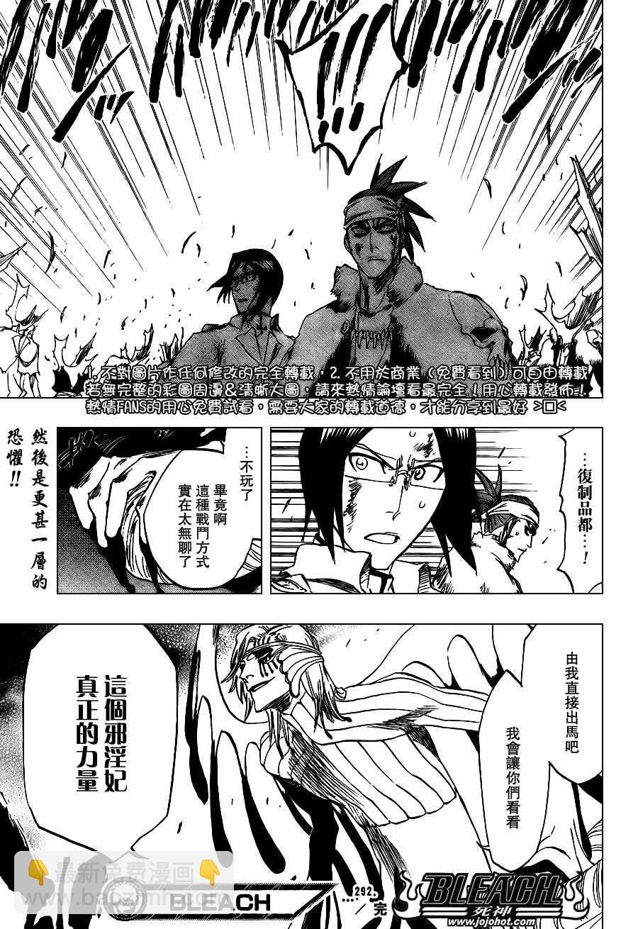 🍱死神 第292话 第18页