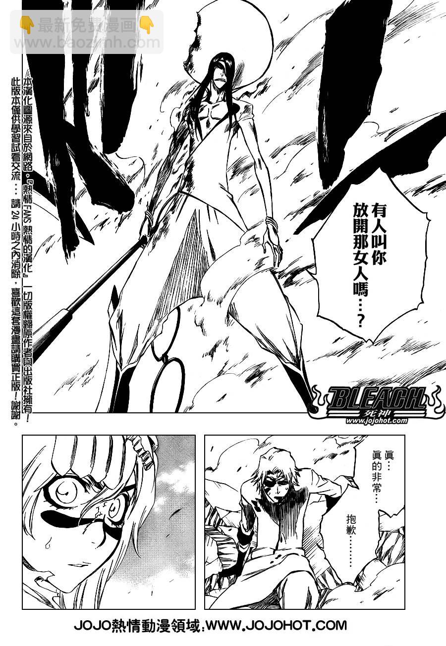 🍱死神 第292话 第6页