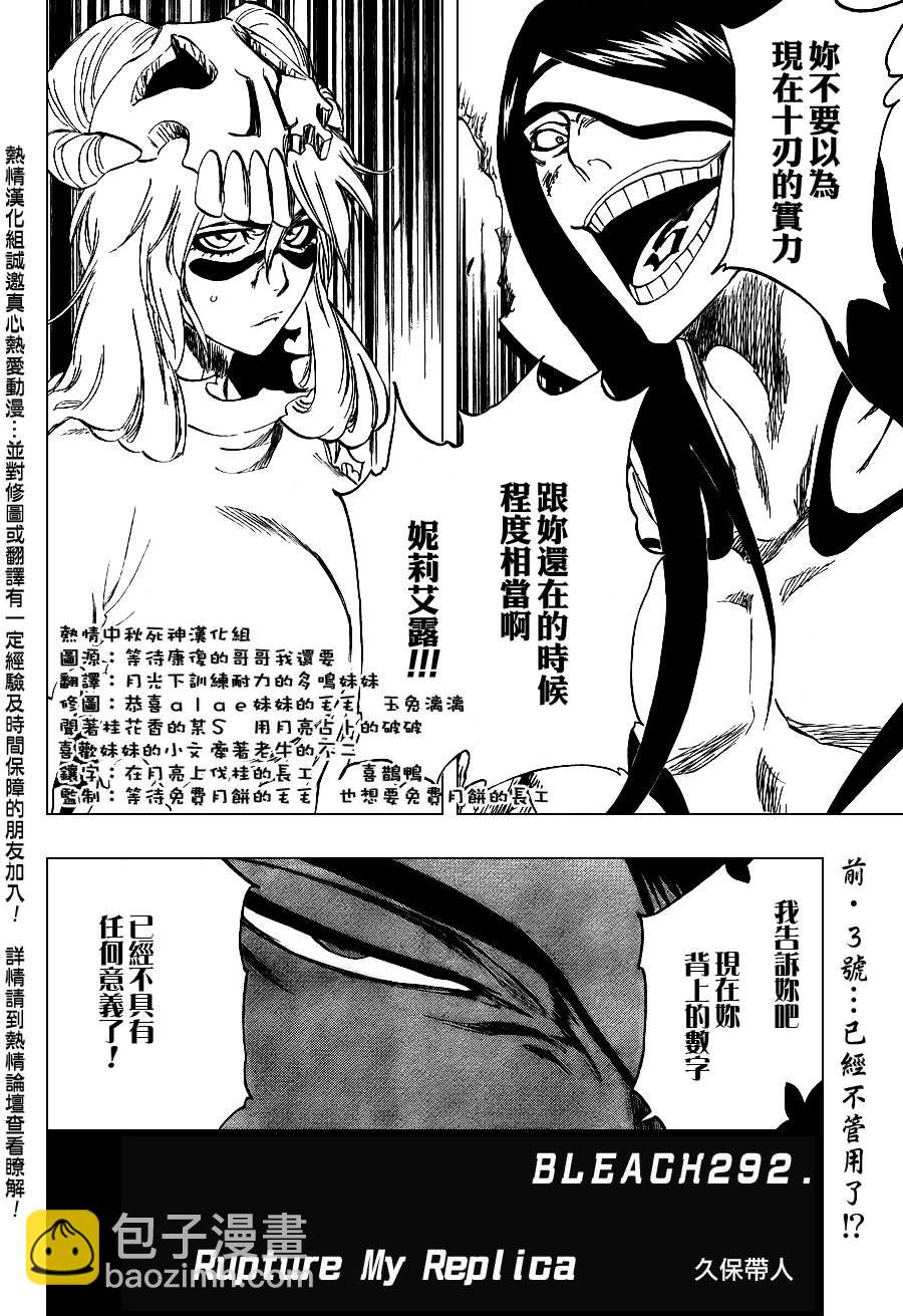 🍱死神 第292话 第8页