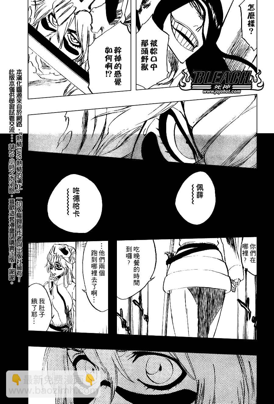 🍱死神 第294话 第11页