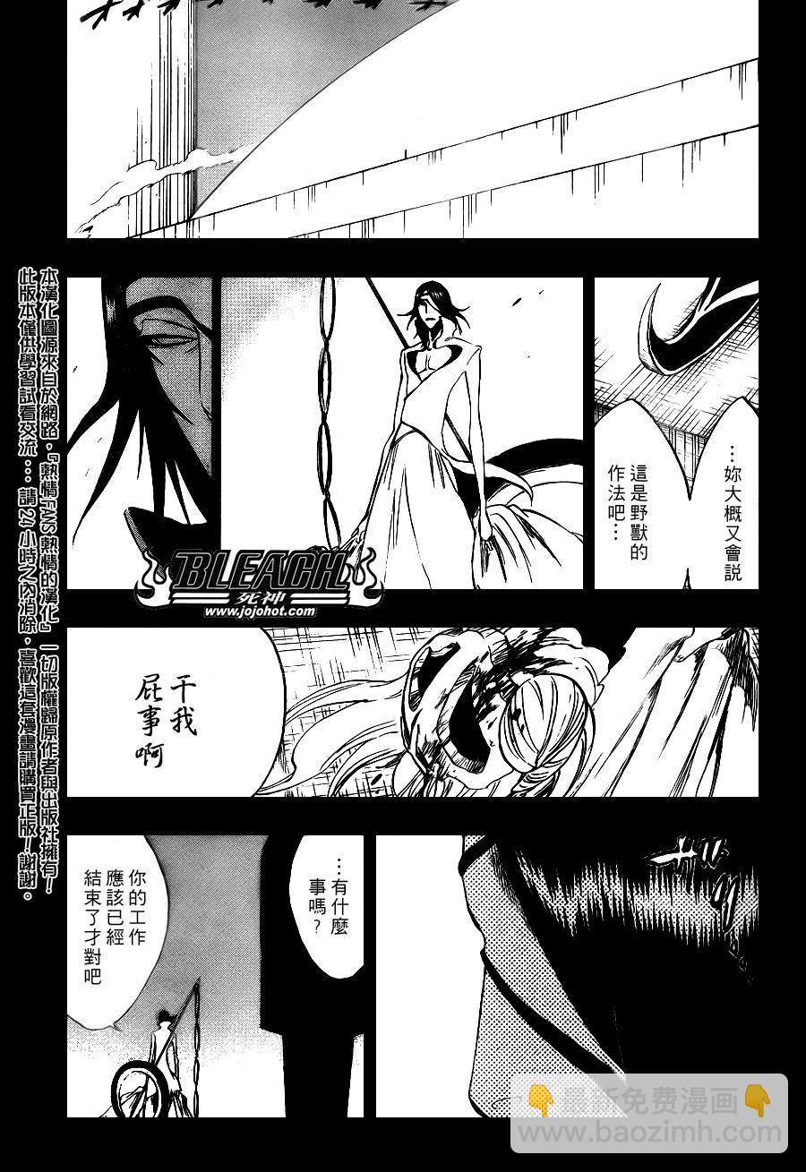 🍱死神 第294话 第17页