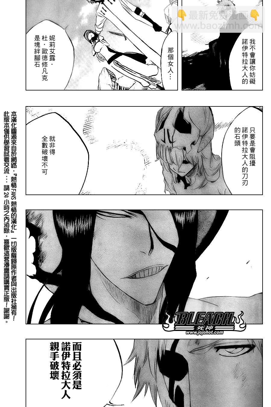 🍱死神 第294话 第3页