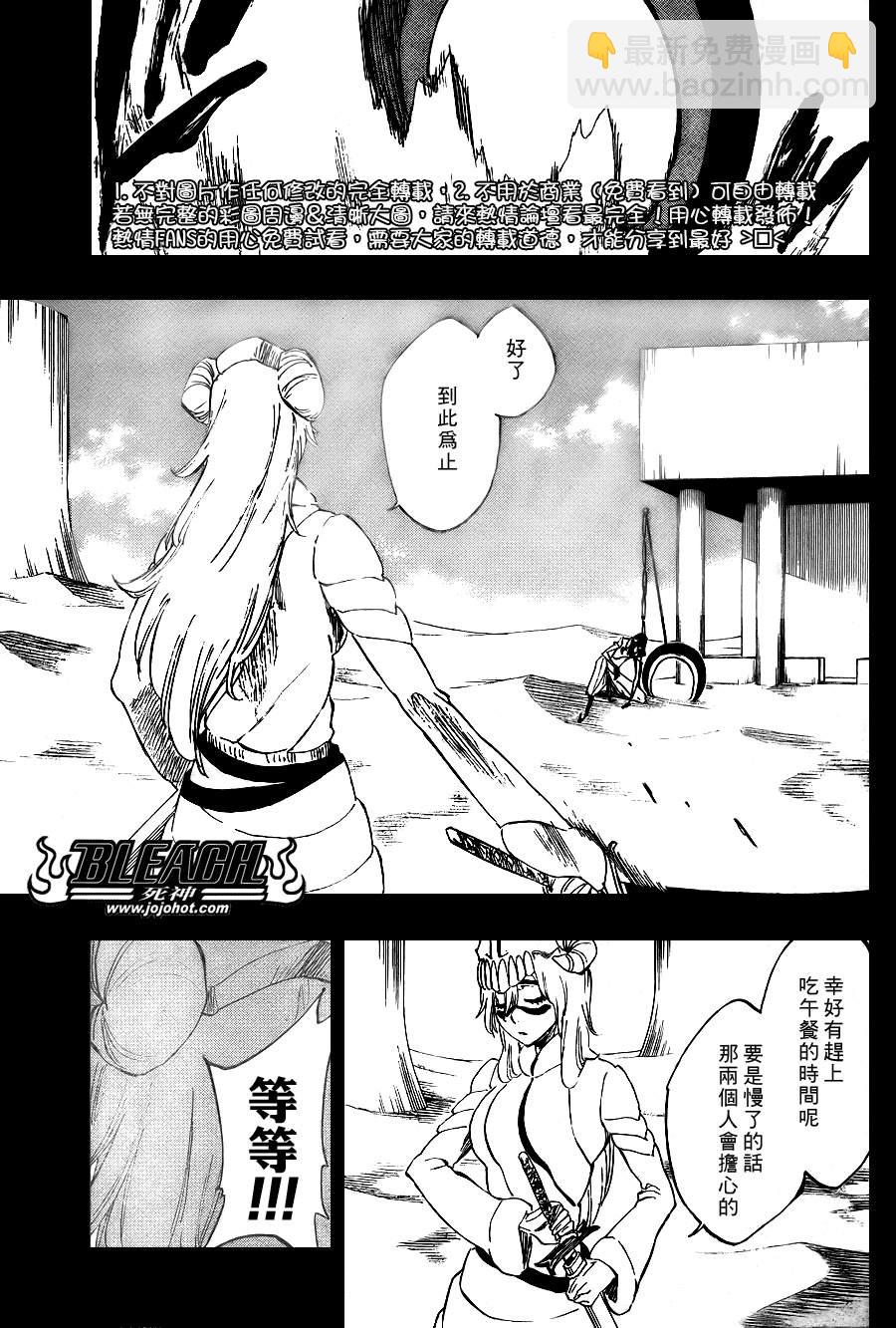 🍱死神 第294话 第5页