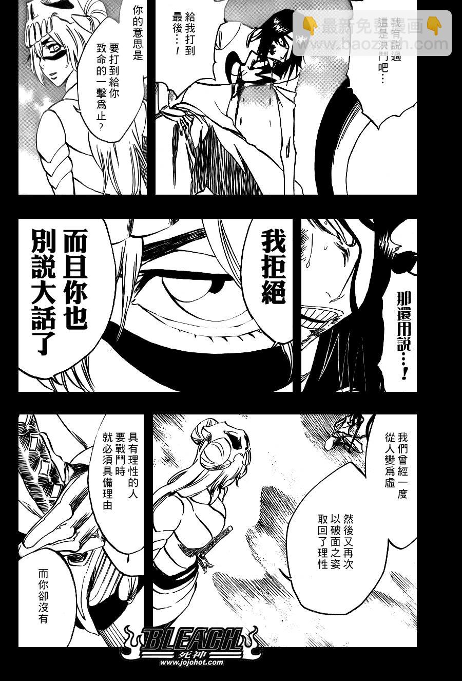 🍱死神 第294话 第6页