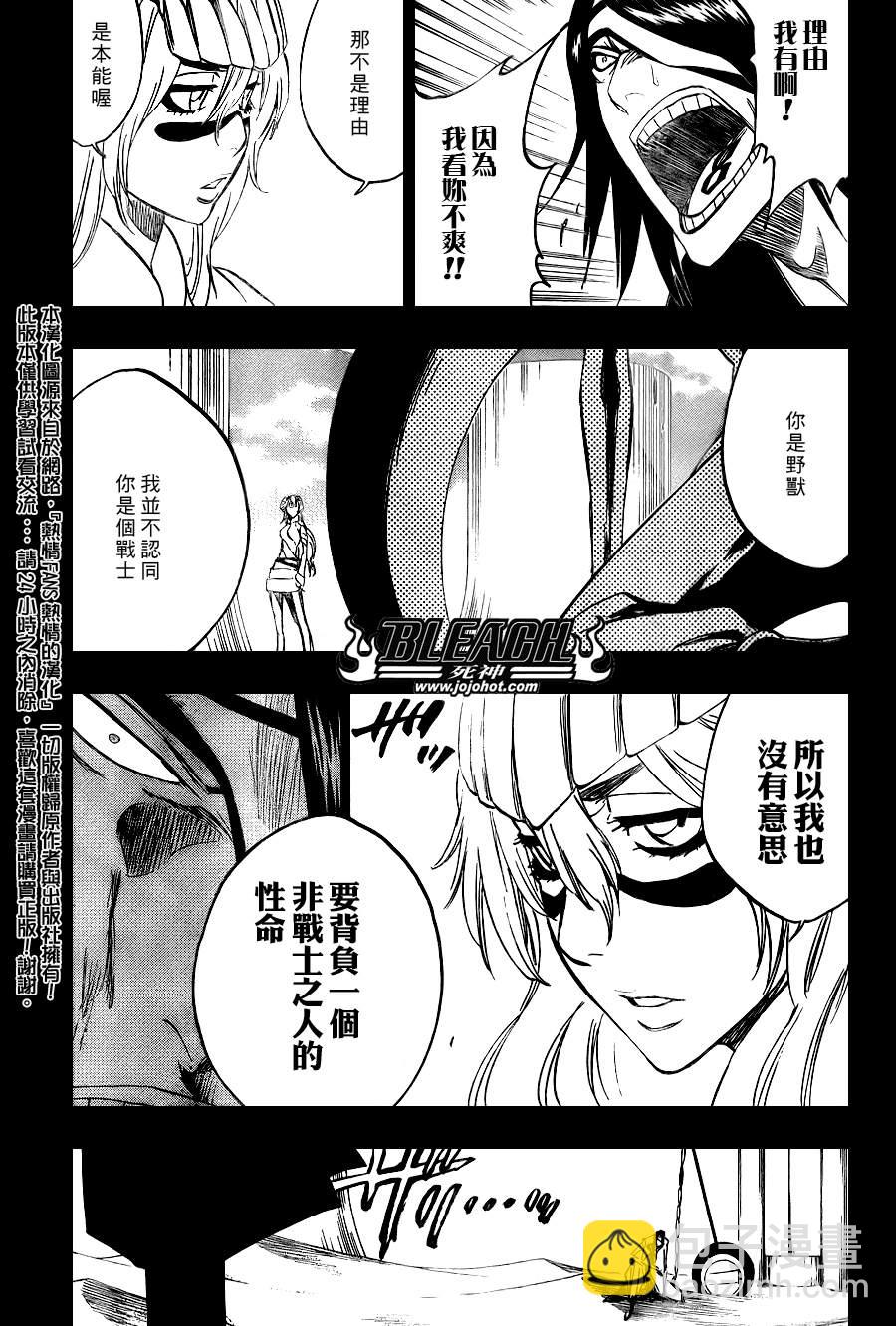🍱死神 第294话 第7页