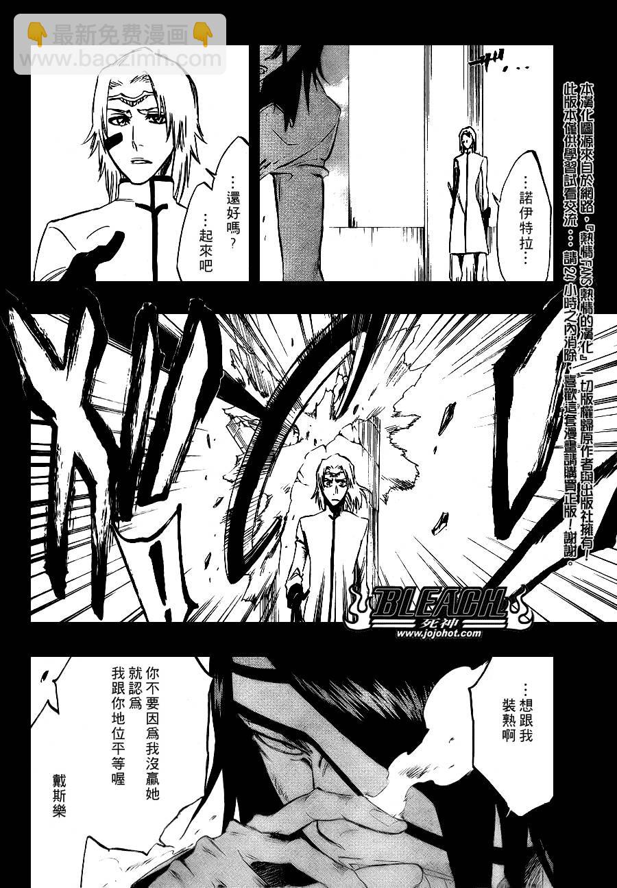 🍱死神 第294话 第8页
