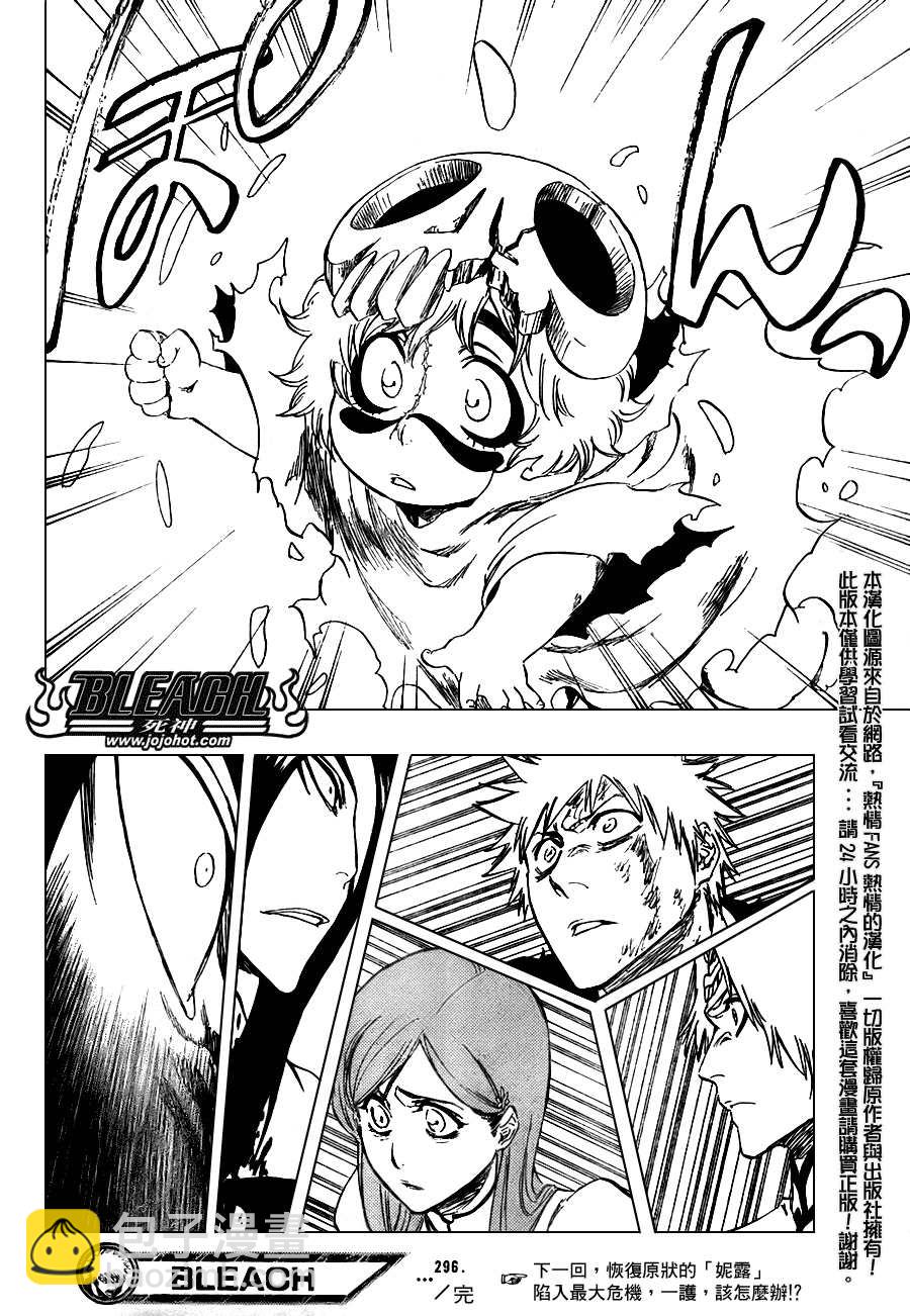 🍱死神 第296话 第17页