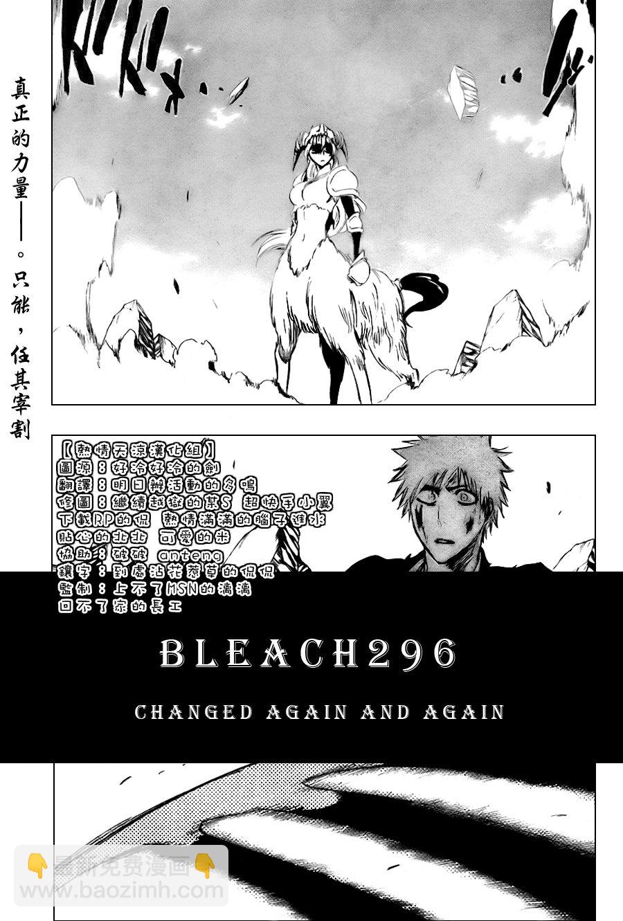 🍱死神 第296话 第8页
