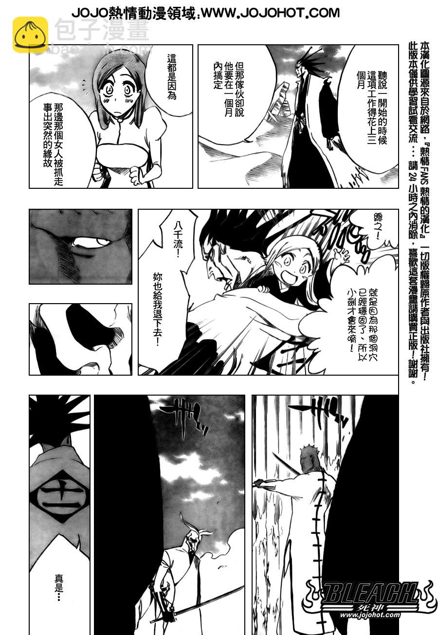 🍱死神 第298话 第11页