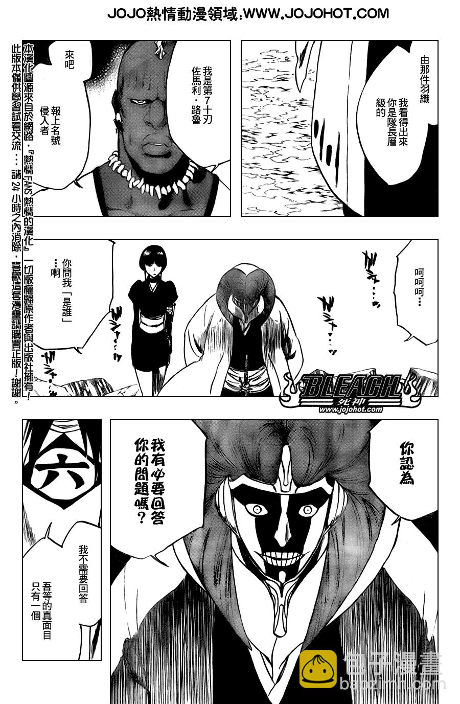 🍱死神 第298话 第16页