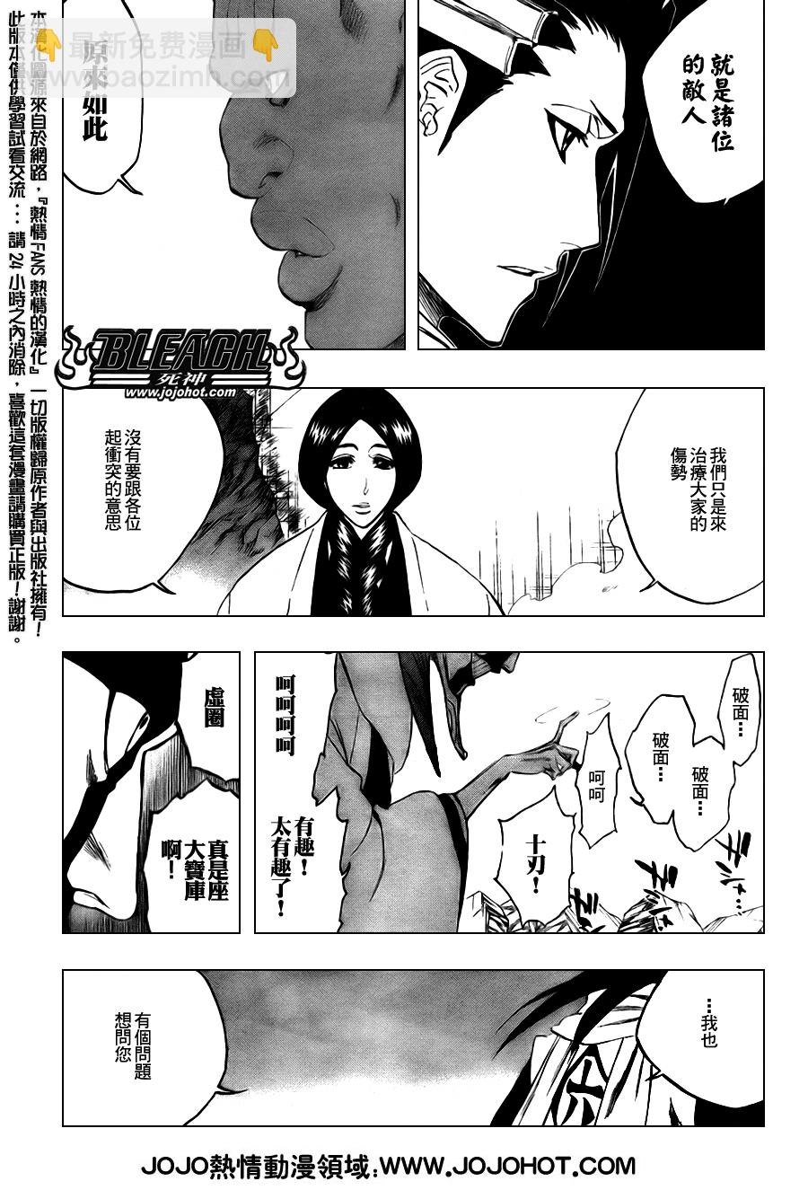 🍱死神 第298话 第17页