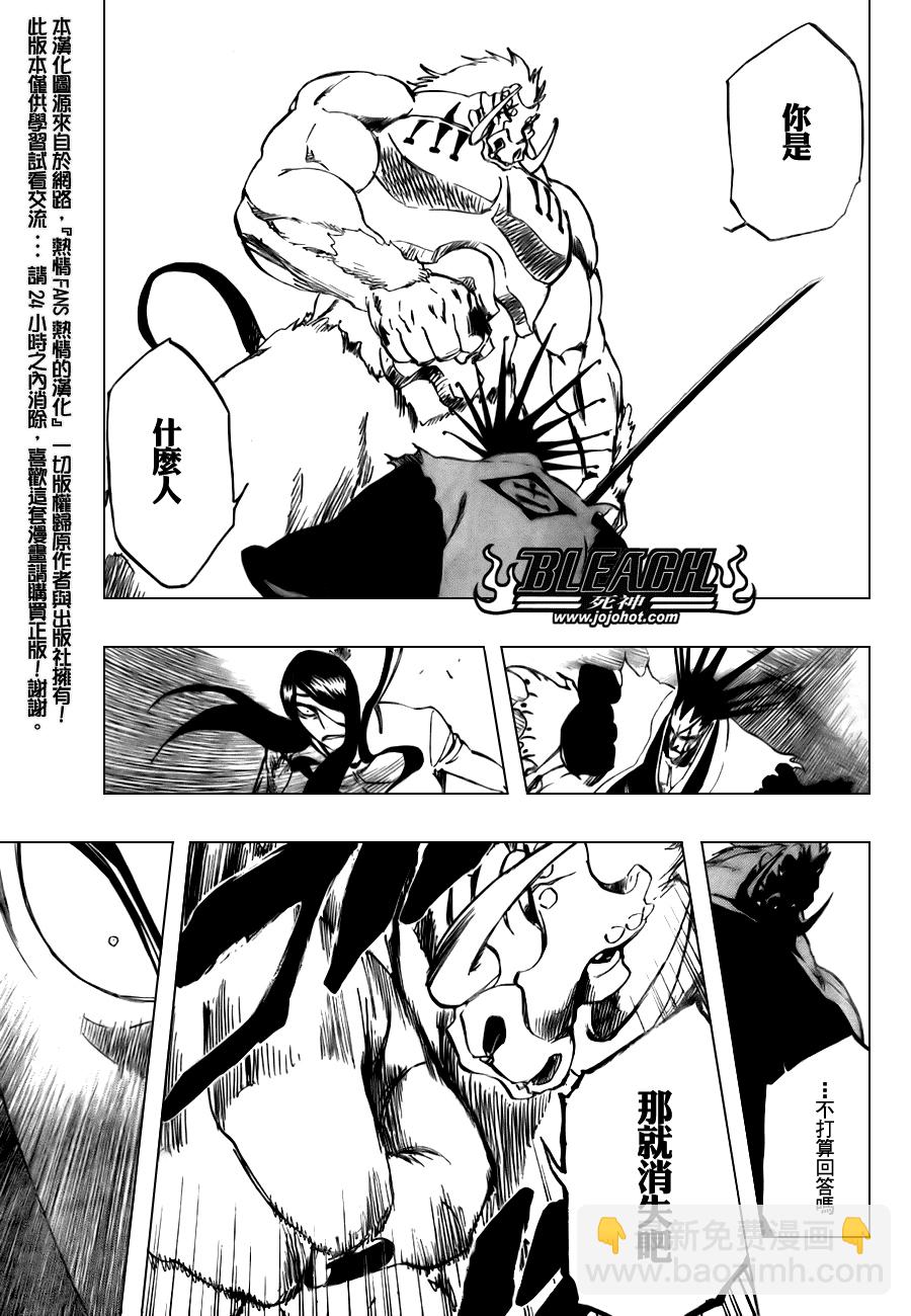 🍱死神 第298话 第5页