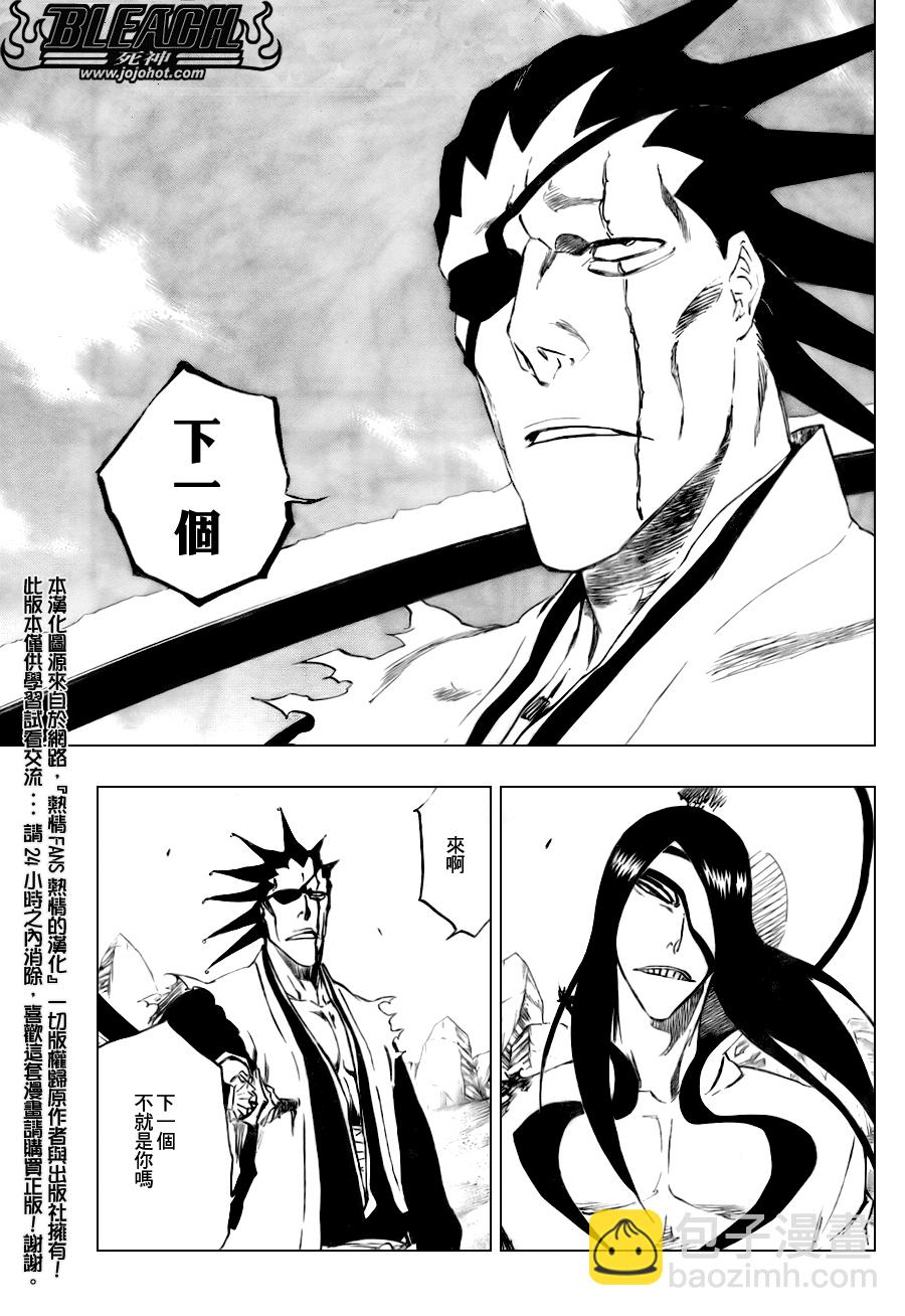 🍱死神 第298话 第8页