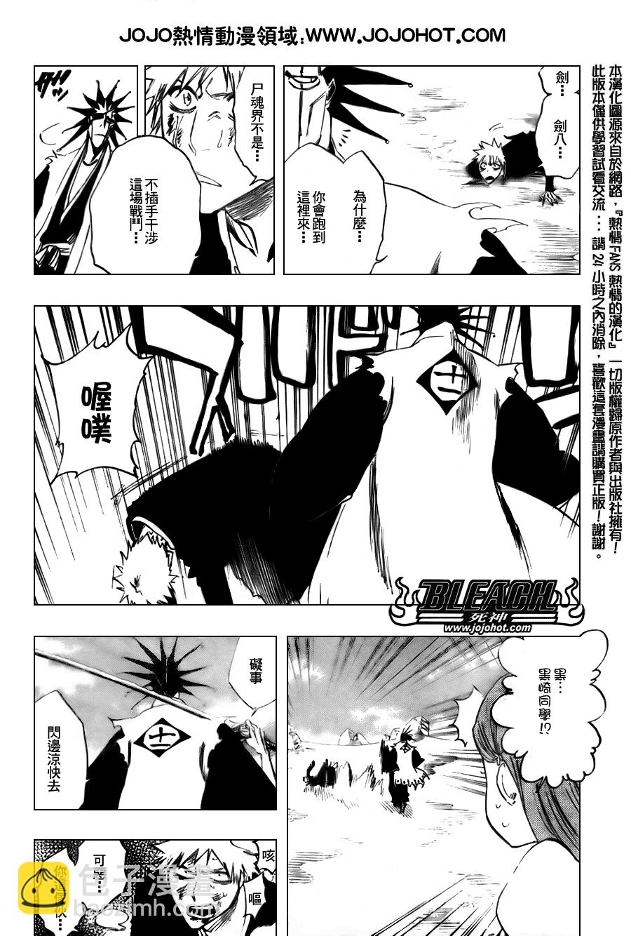 🍱死神 第298话 第9页