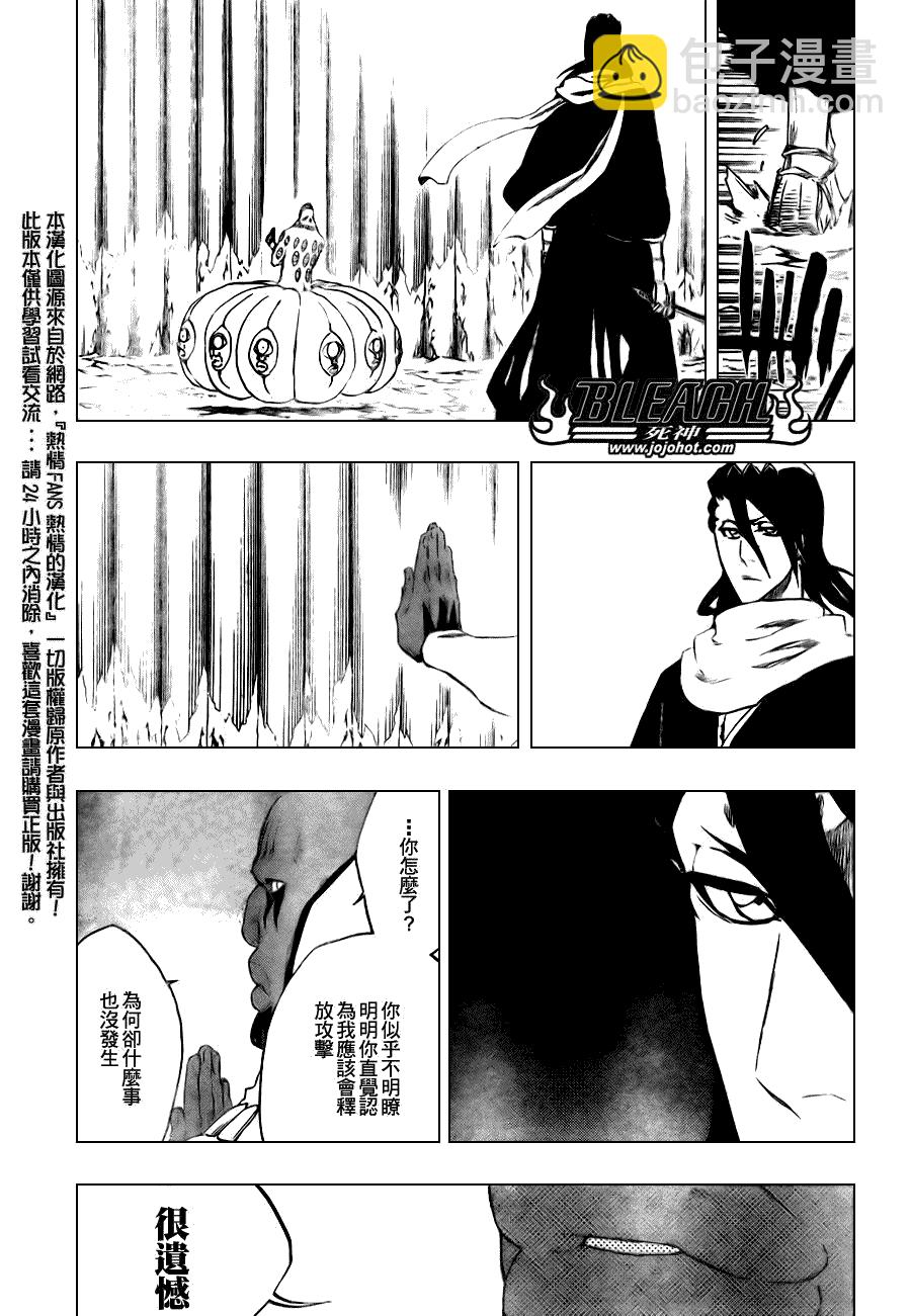 🍱死神 第300话 第10页