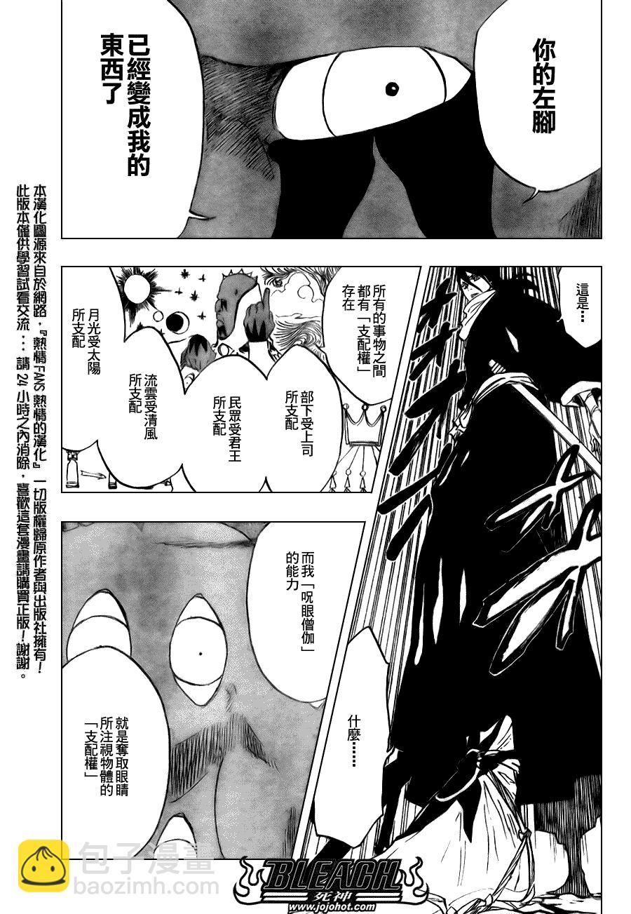 🍱死神 第300话 第12页