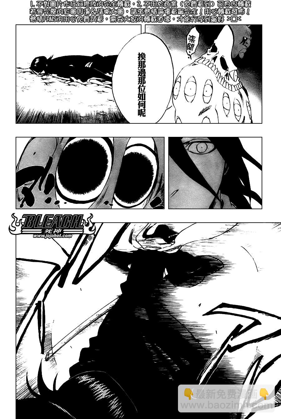 🍱死神 第300话 第15页