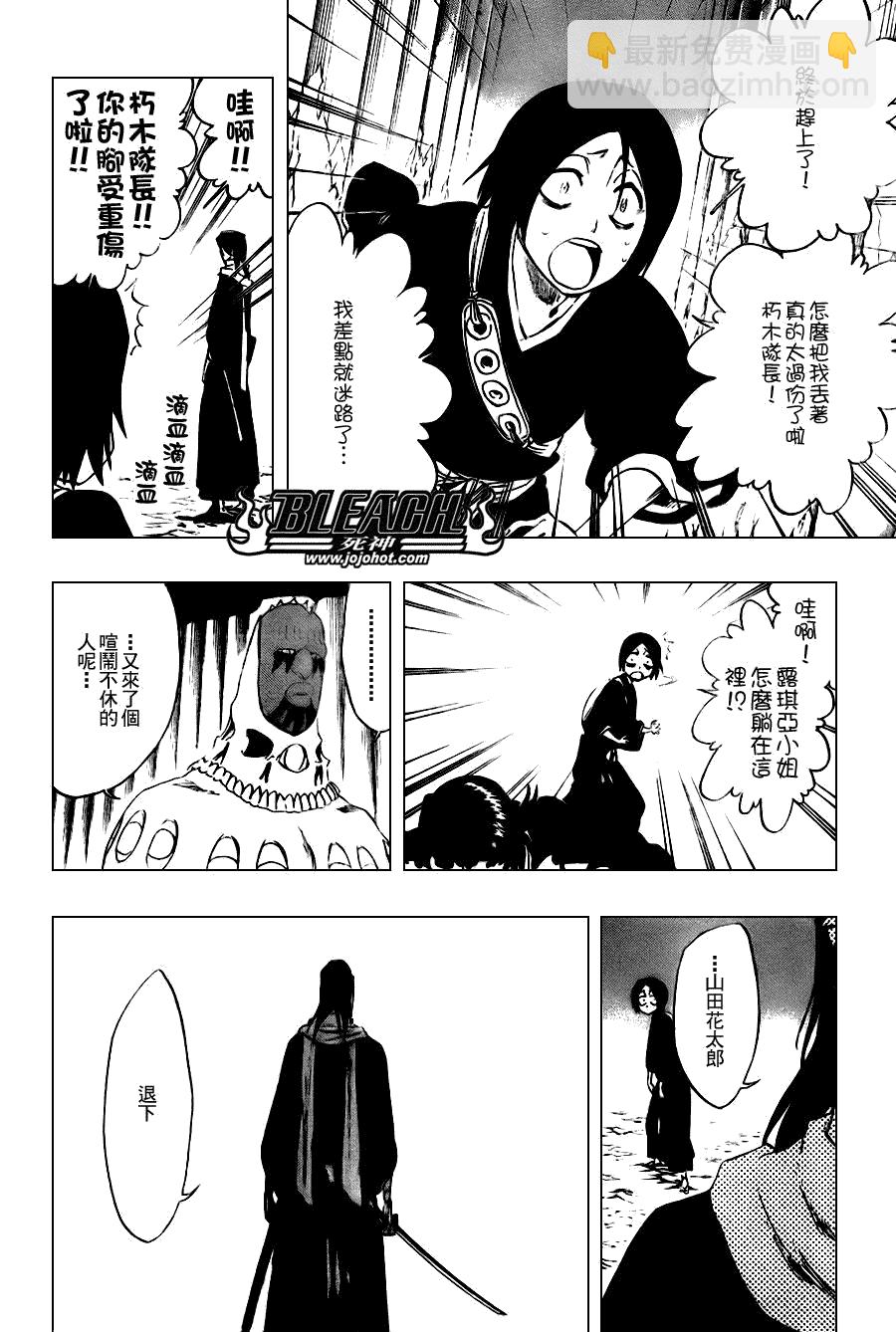 🍱死神 第300话 第17页