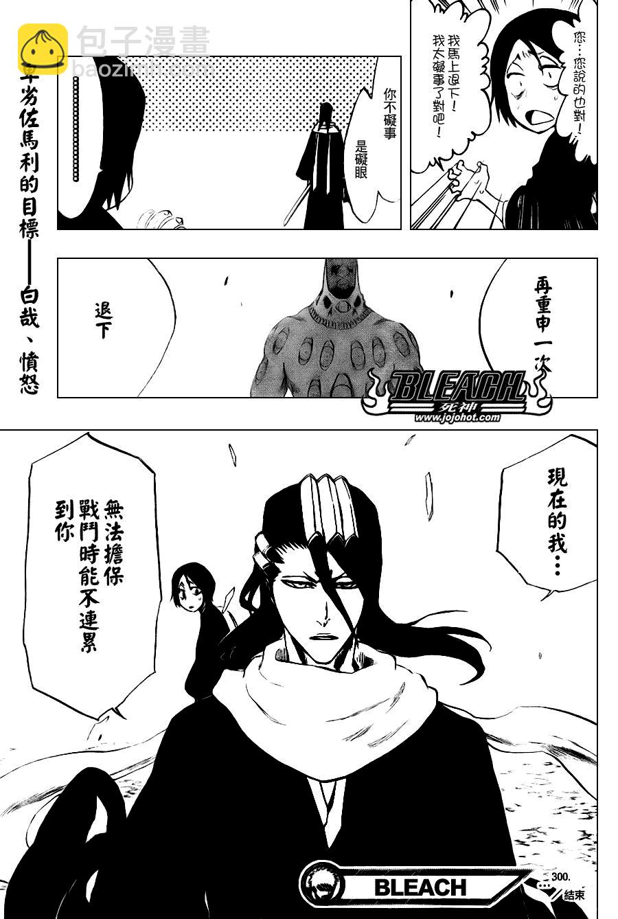 🍱死神 第300话 第18页