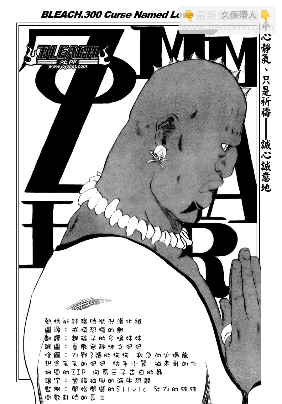 🍱死神 第300话 第2页