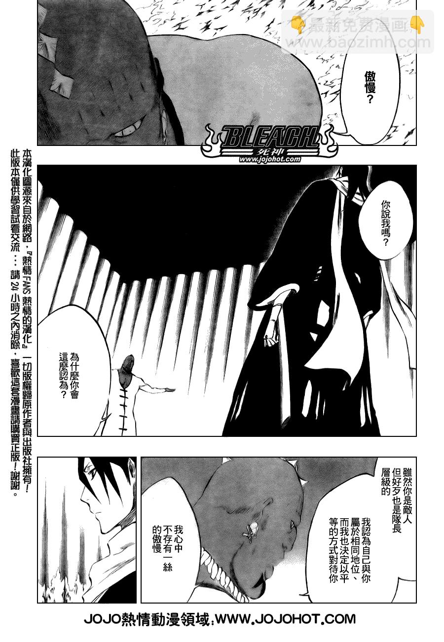 🍱死神 第300话 第3页