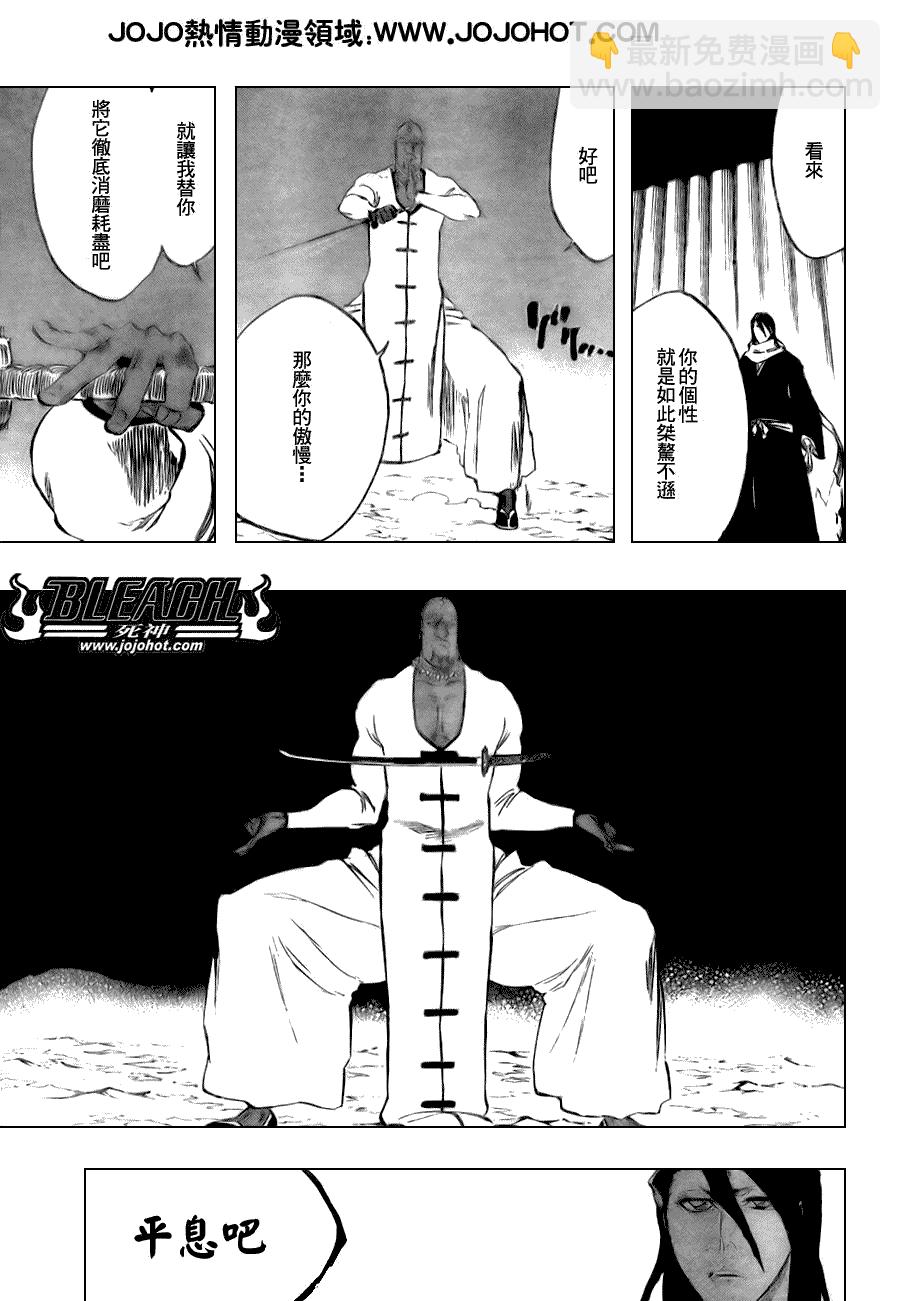 🍱死神 第300话 第5页