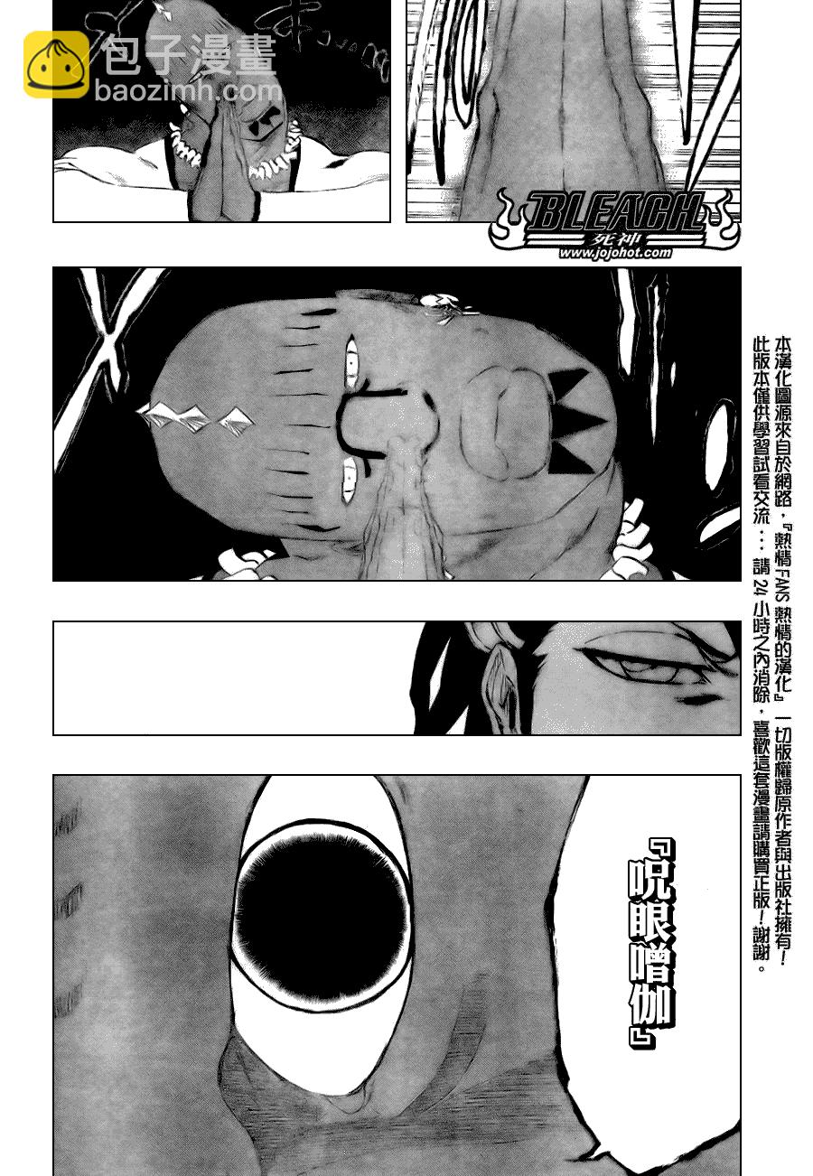 🍱死神 第300话 第6页