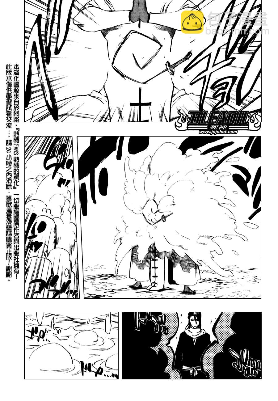 🍱死神 第300话 第7页