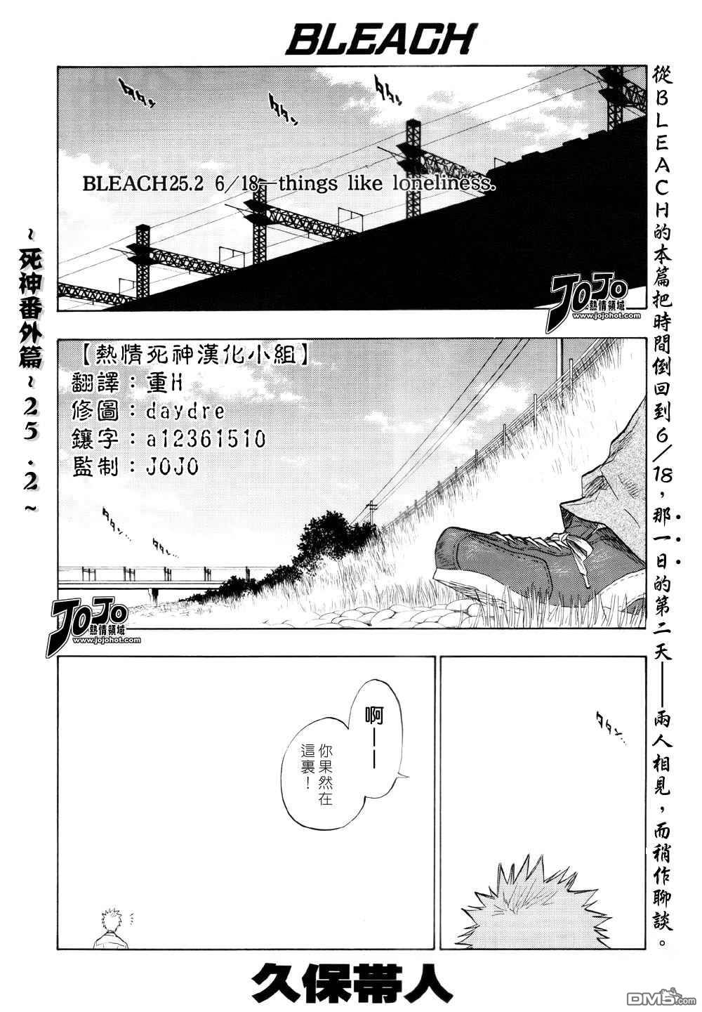 🍱死神 外传：第4话  25.2 第1页