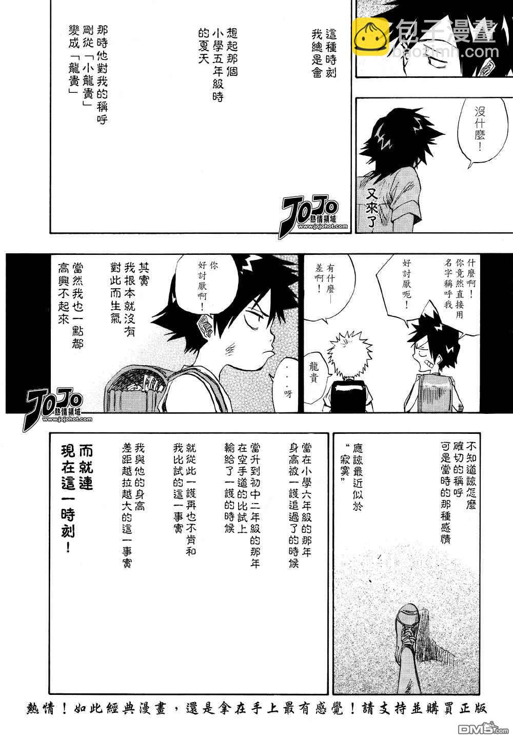 🍱死神 外传：第4话  25.2 第3页