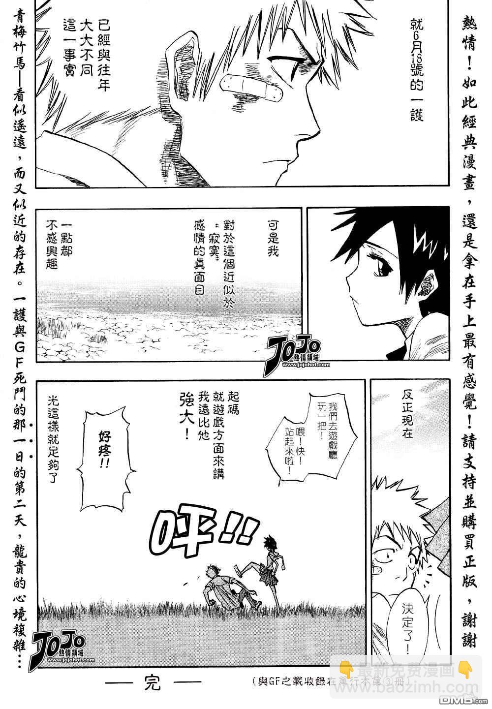🍱死神 外传：第4话  25.2 第4页