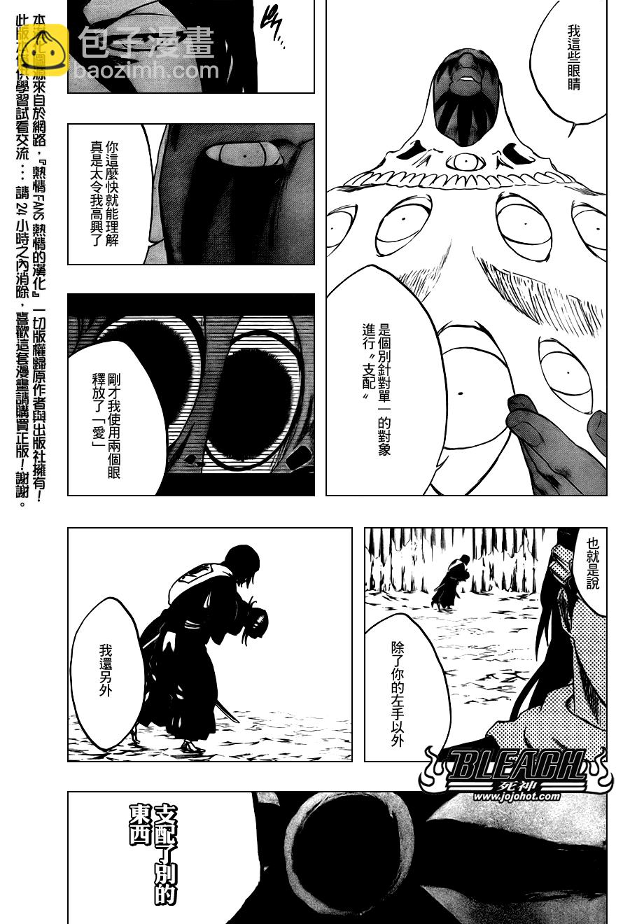 🍱死神 第301话 第10页