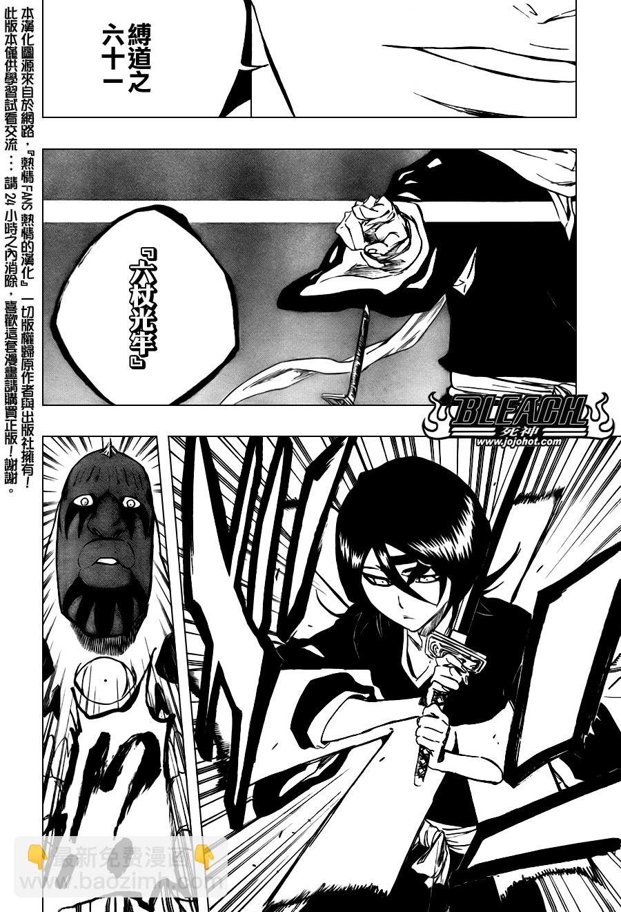 🍱死神 第301话 第15页