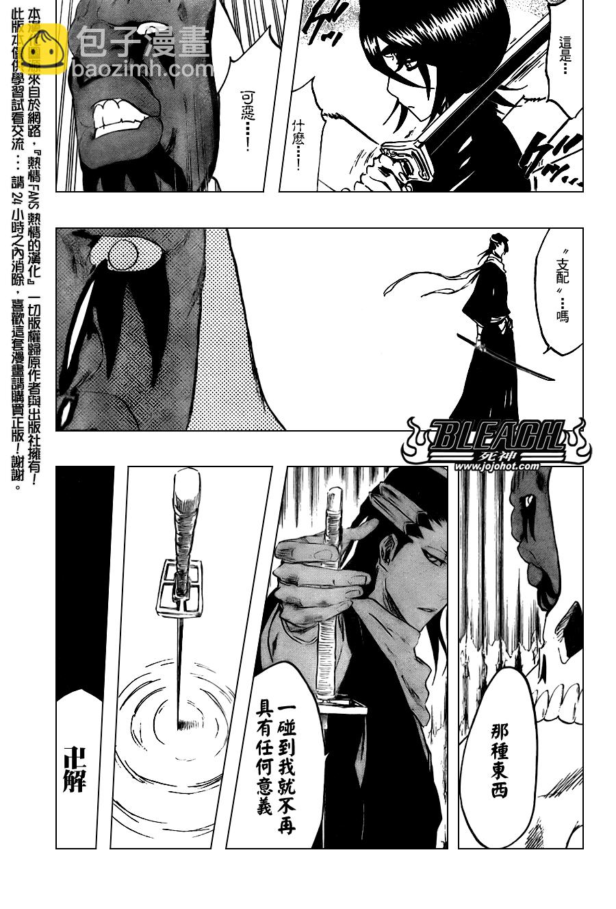 🍱死神 第301话 第16页