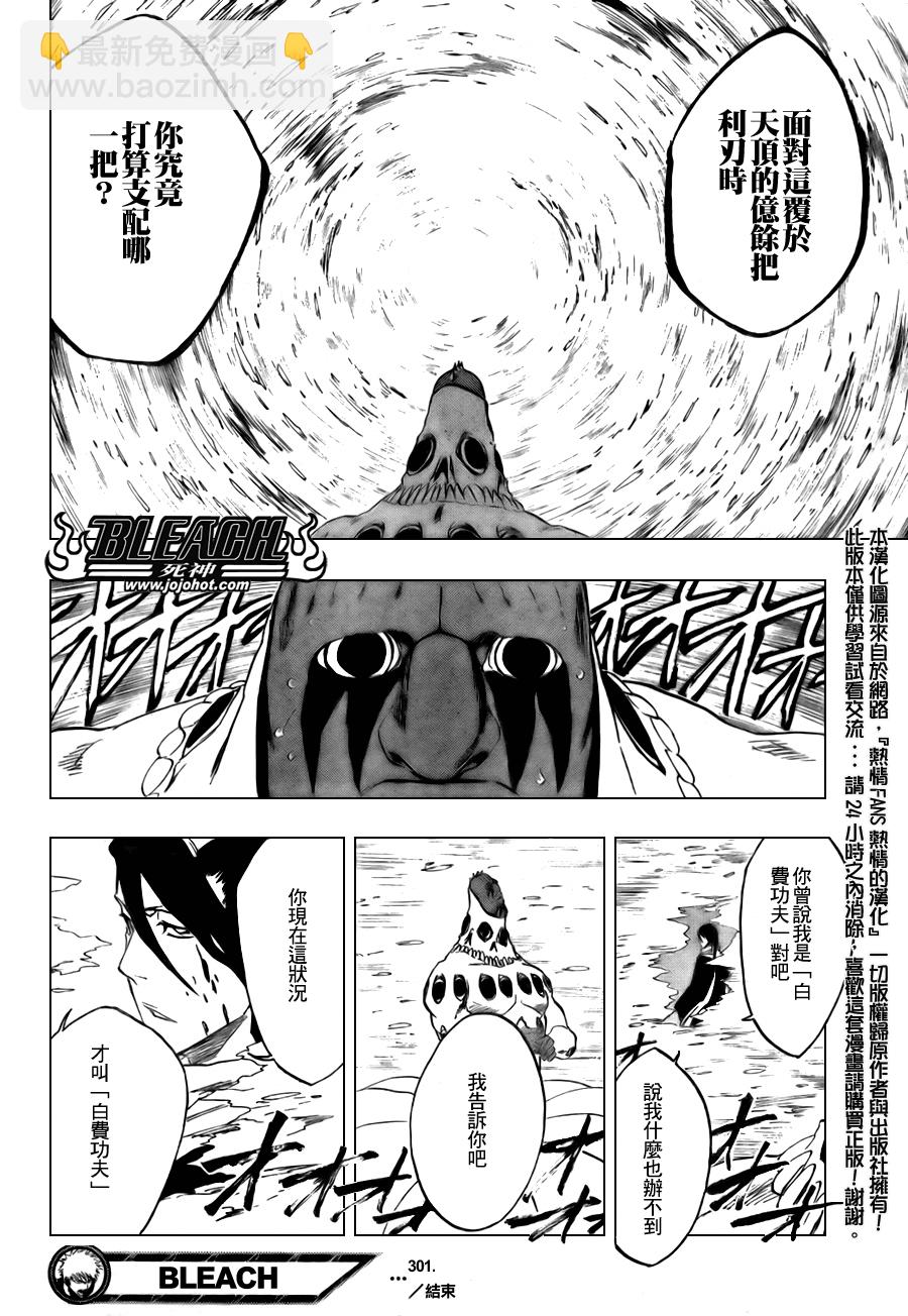 🍱死神 第301话 第20页