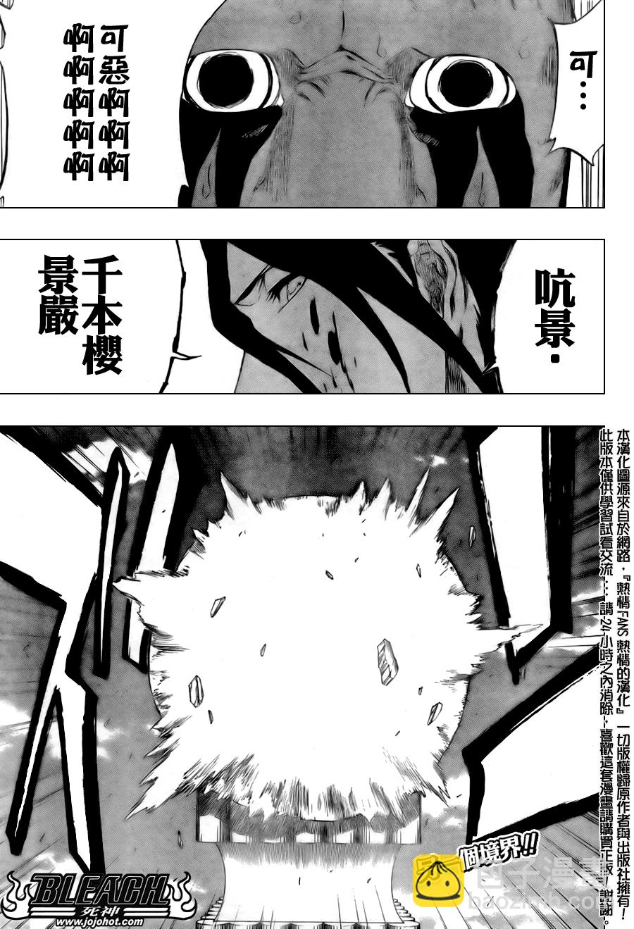 🍱死神 第301话 第21页