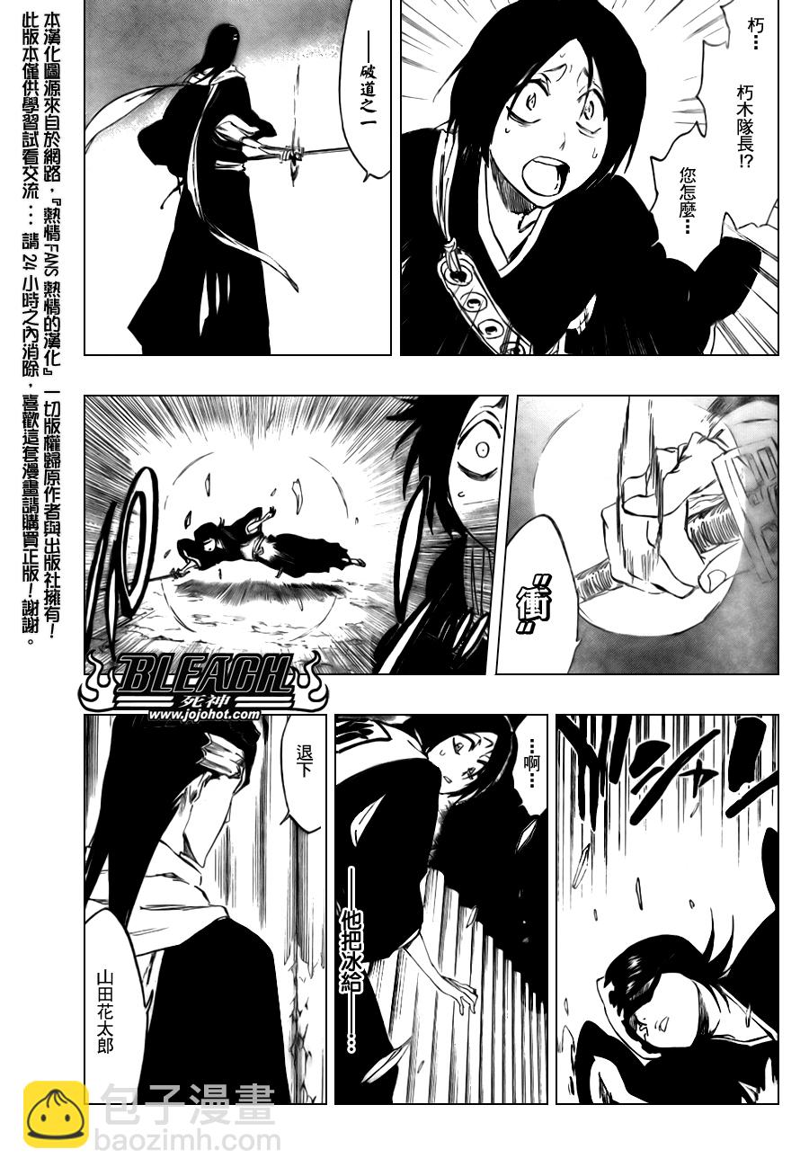 🍱死神 第301话 第6页