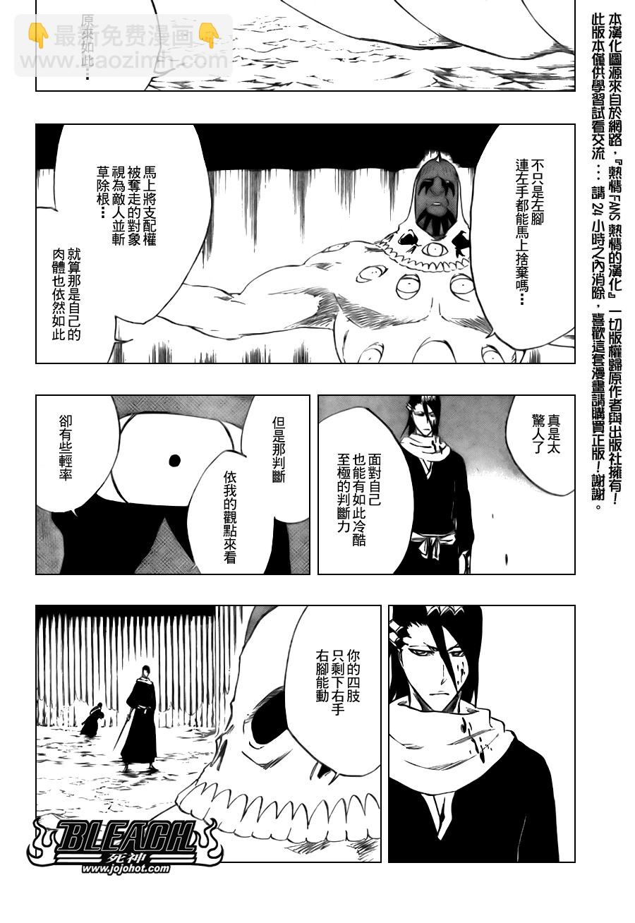 🍱死神 第301话 第7页