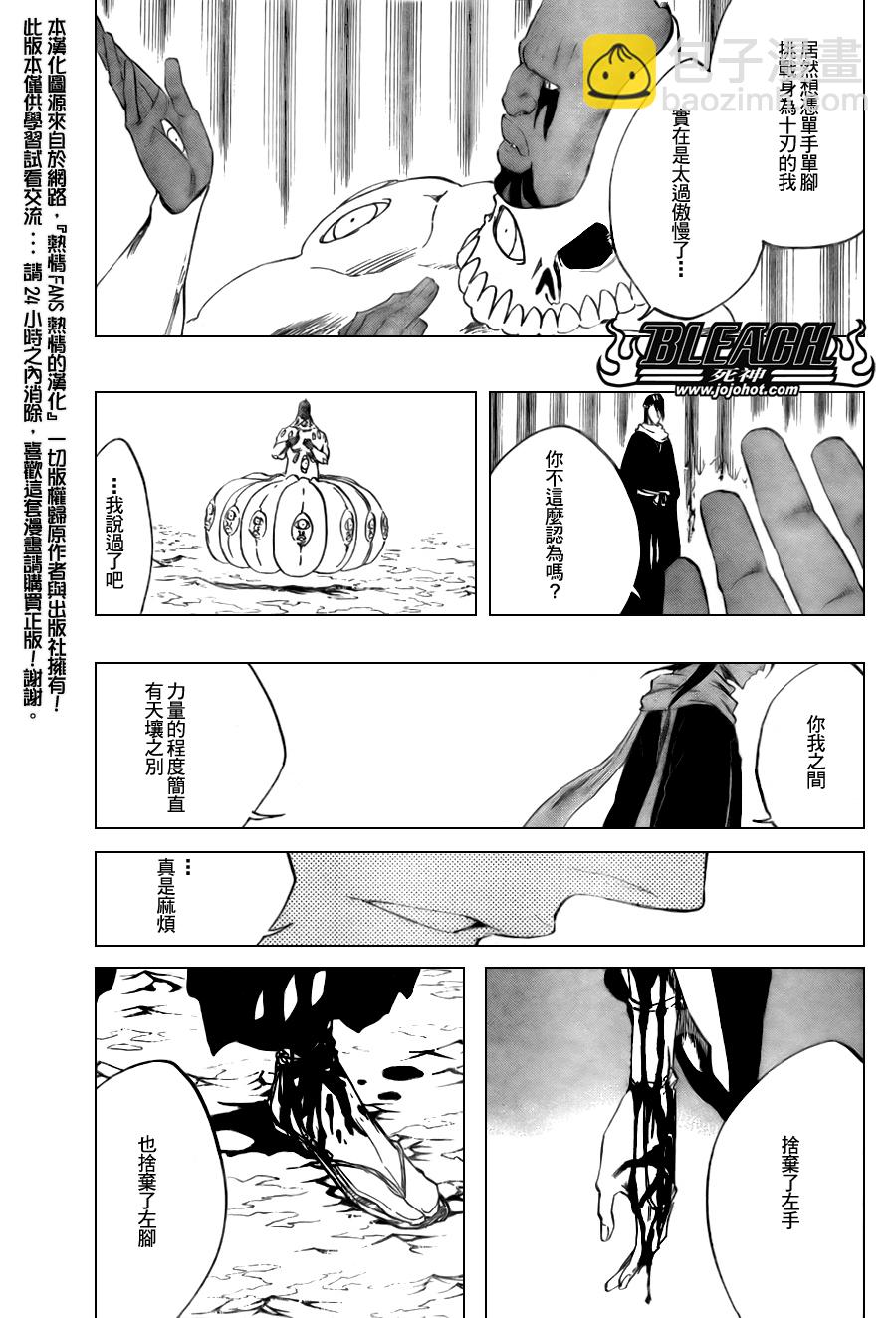 🍱死神 第301话 第8页