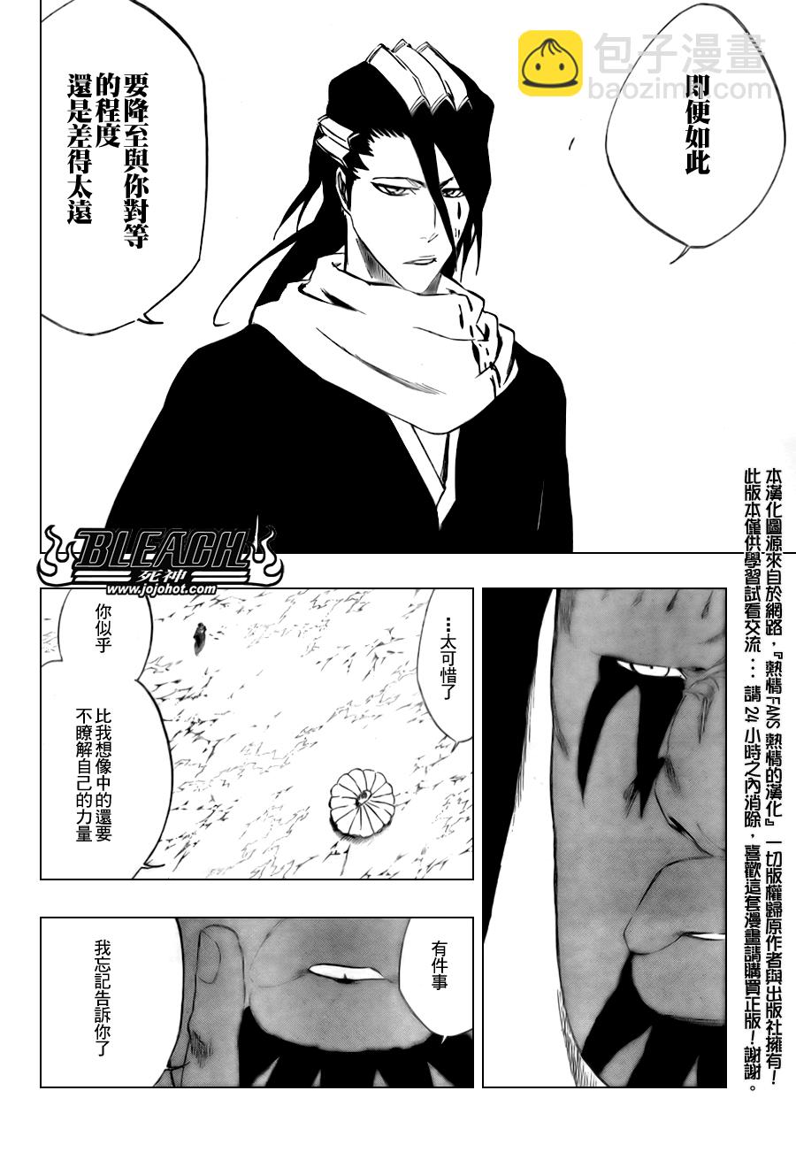🍱死神 第301话 第9页