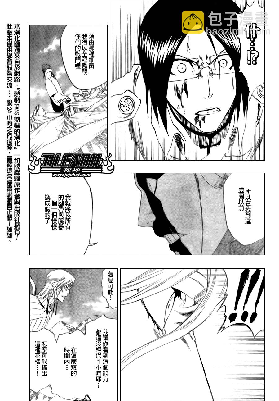 🍱死神 第303话 第10页