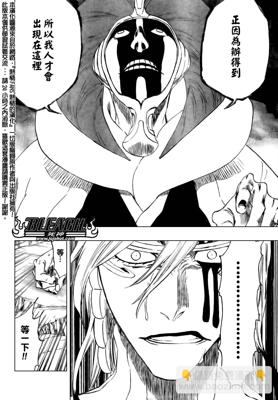 🍱死神 第303话 第11页