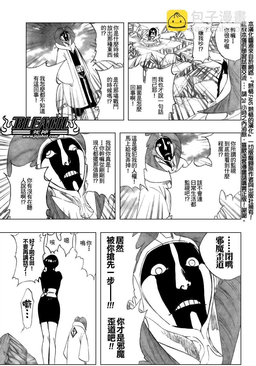 🍱死神 第303话 第12页