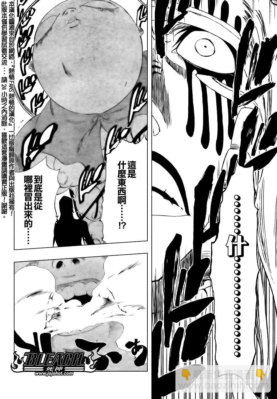 🍱死神 第303话 第16页