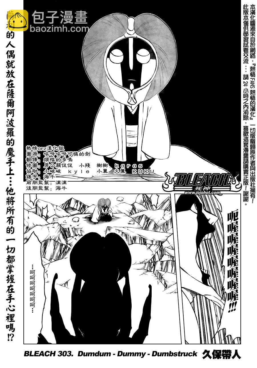 🍱死神 第303话 第2页