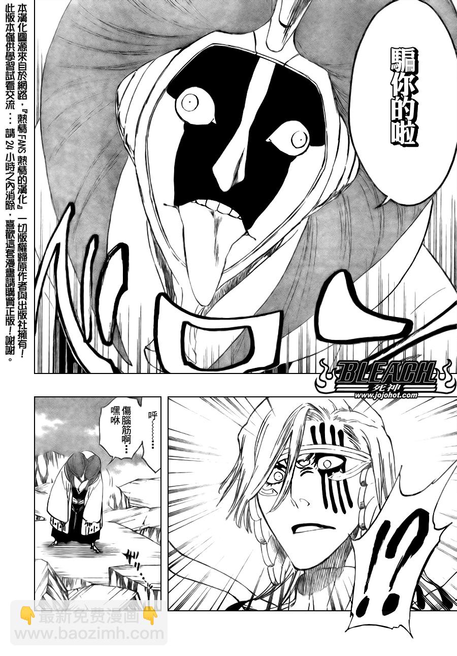 🍱死神 第303话 第5页